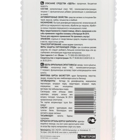 Antiseptic Skin Edel, with a trigger, 1 liter-3