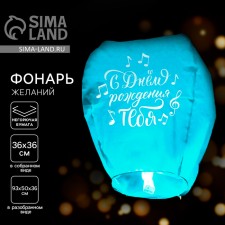 Wish flashlight “Happy Birthday to you”, notes, shape of a dome, color mix