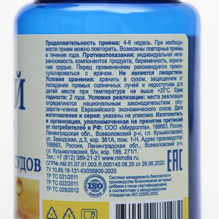 Рыбий жир Mirrolla для сердца и сосудов, 100 капсул-2