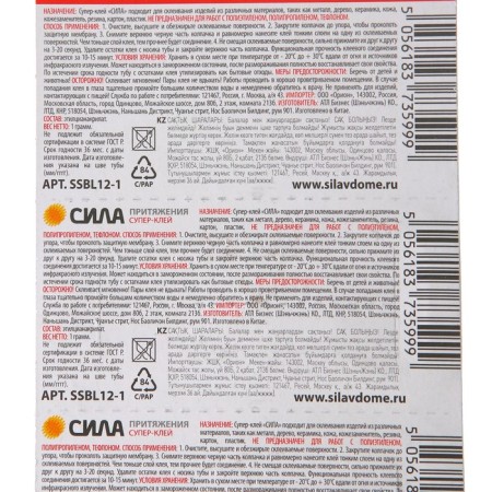 Glue power SSBL12-1, 1 g tape BL-12-1