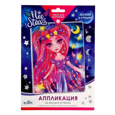 Application from the sand Neo Stars "Mars" (sand, foil)