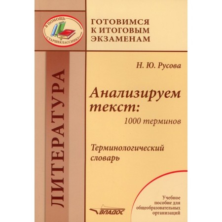 We analyze the text: 1000 terms. Terminological dictionary. Rusova N.Yu.