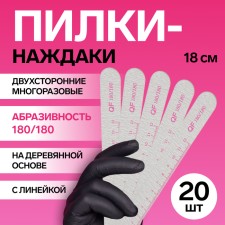 Steep file, set 20 pcs, abrasiveness 180, 18 cm, gray/pink color