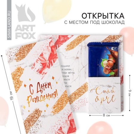 A postcard with a place for the chocolate "Shine brighter!"