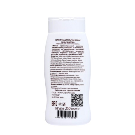 Dream Nature Hair "Goat milk", 250 ml-1