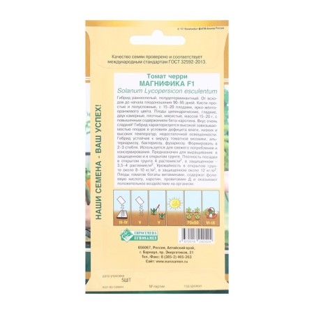 Seeds Tomat Cherry Magnika F1, 5 pcs-1