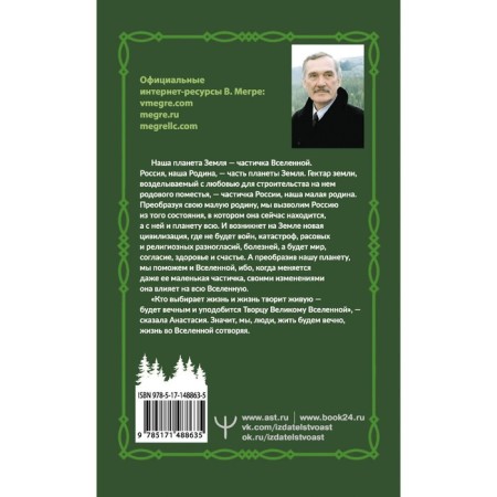 New civilization. Part 1. 2nd edition. Megre V.-1