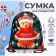 New Year. Bag for sweets 290 x 340 mm "New Year's toy" (soft polyester density 210d)
