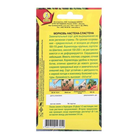 Seeds carrots Nastena-Slasten Ts/p 2g-1