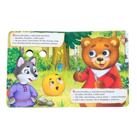 Cardboard book with eyes "Kolobok", 10 p.-2
