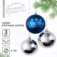 Christmas balls New Year's “Happiness in the New Year!”, For the New Year, plastic, d = 8, 3 pcs., The color is blue and silver