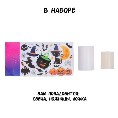 Набор для творчества «Декупаж свечи. Хэллоуин»-2