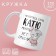 Katya mug, 320 ml