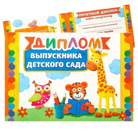 Graduation diploma "Graduate of kindergarten", A5, 210 gr/sq.m