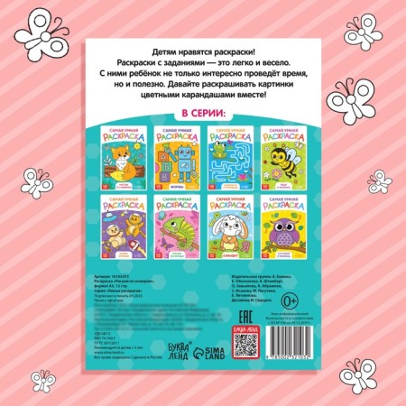 Coloring “Draw by numbers”, A5 format, 12 p.-4