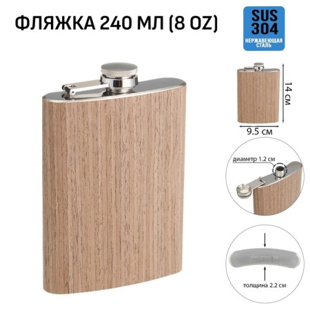 Alcohol flask, stainless steel, gift, 240 ml, 8 oz