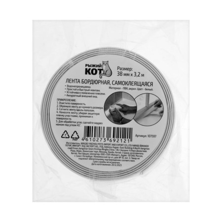 Border tape 107597, self -adhesive, acrylic glue, 3.2 m x 38 mm-1