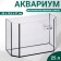 Aquarium "Panoramic" without a lid, 25 liters, 44 x 18.5 x 31 cm