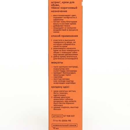 Shoe cream stroke, dark brown 75 ml-3