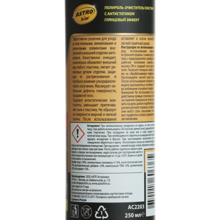 Astrohim plastic policeman, glossy, lemon, spray, 250 ml-3