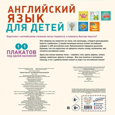 Smart posters. English for children-1