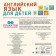 Smart posters. English for children