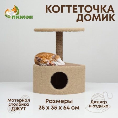 Animal house corner, jute, 35 x 35 x 64 cm, beige