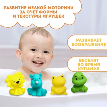 Набор резиновых игрушек для ванны «Улыбашки», с пищалкой, 4 шт, Крошка Я-1