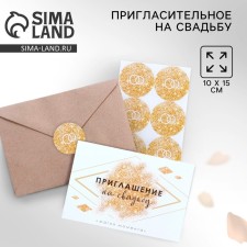 Invitation in the craft envelope for the wedding 