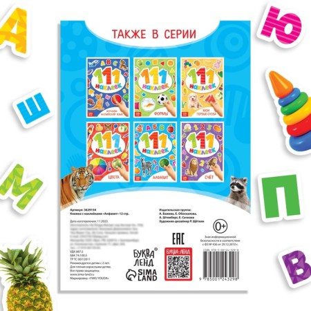 A book with the stickers "Alphabet", 12 p.-5