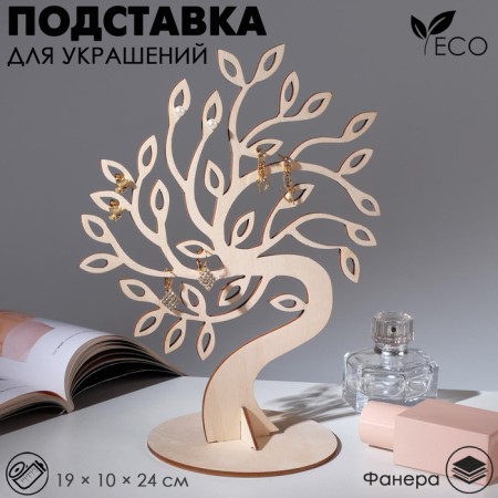 Steam for jewelry "Ivushka" 24 × 19 × 0.3, thickness 3 mm, color beige