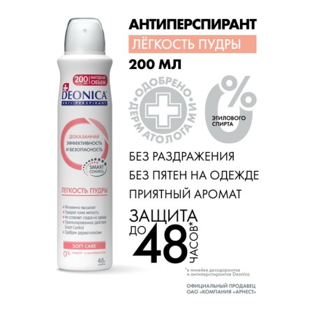 DEONICA Antiperspirant "Easy Poral", 200 ml