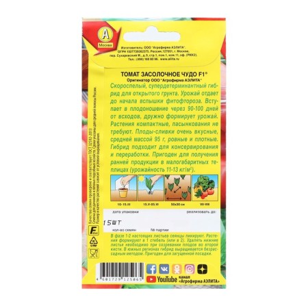 Semen Tomat "salting miracle", F1, 15 pcs-1