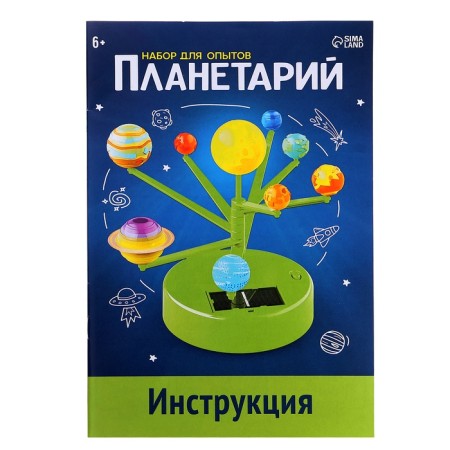 Set for experiments "Planetarium", 2 sources of energy-13