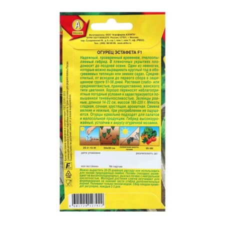 Seeds Cucumber Relay F1 PC C/P 10pcs-1
