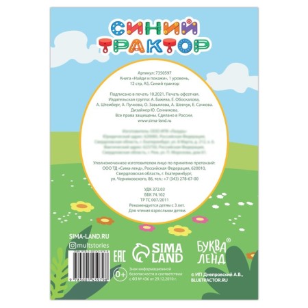 The book "Find and show", 1 level, 12 p., A5, Blue Tractor-3
