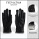Gloves are male, dimensionless, without insulation, black color