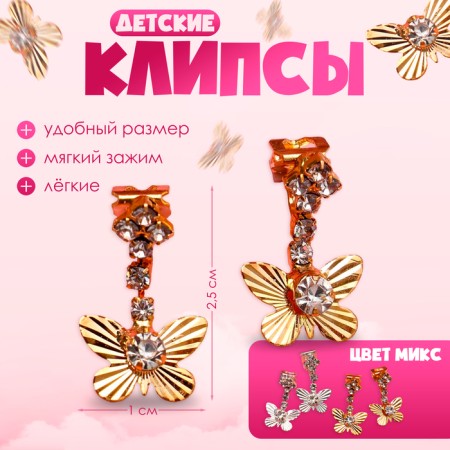 Clips children's "chosen" princess, butterflies, color mix-2