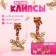 Clips children's "chosen" princess, butterflies, color mix