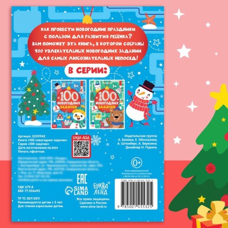 The book "100 New Year's Tasks" (5+), 40 p.-4