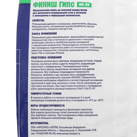 Putty gypsum WR 80 prima finish 3 kg Brozex *5/150-2