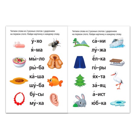 The book "Learning to read words" 24 p.-2