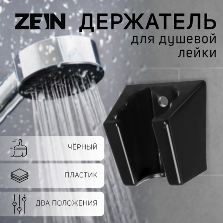 Holder for the shower watering can Zein Z125, unregulated, two positions, black