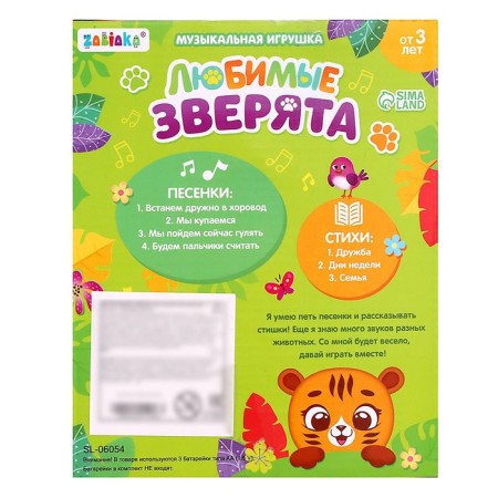Musical toy "Favorite animals: tiger", sound, light, color orange-6