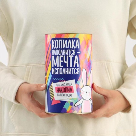 Копилка XXL «На исполнение мечты», 20 х 12,5 см-5