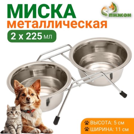 A set of 2 bowls on a stand, 2 x 225 ml