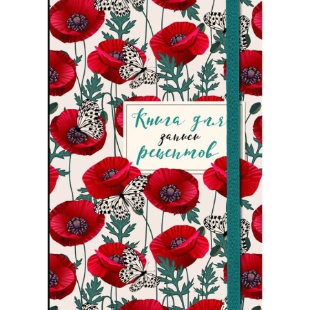 Book for recording recipes. Poppies with butterflies