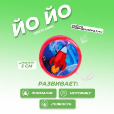 Yo-yo 