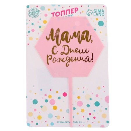 Topper "Mom, happy birthday!"-2
