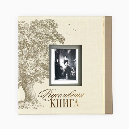 Pedigree book with a frame under the photo "Family"-1